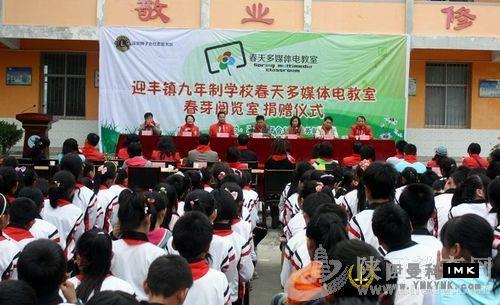 Shenzhen Lions Club red Li Service team donated audio-visual equipment and books to Yingfeng nine-year school in Shiquan County news 图1张